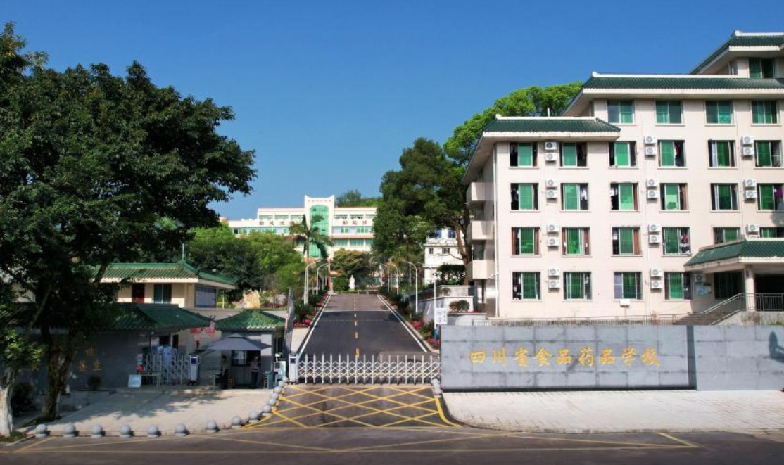 四川省食品藥品學(xué)校學(xué)校大門 四川省食品藥品學(xué)校學(xué)校大門
